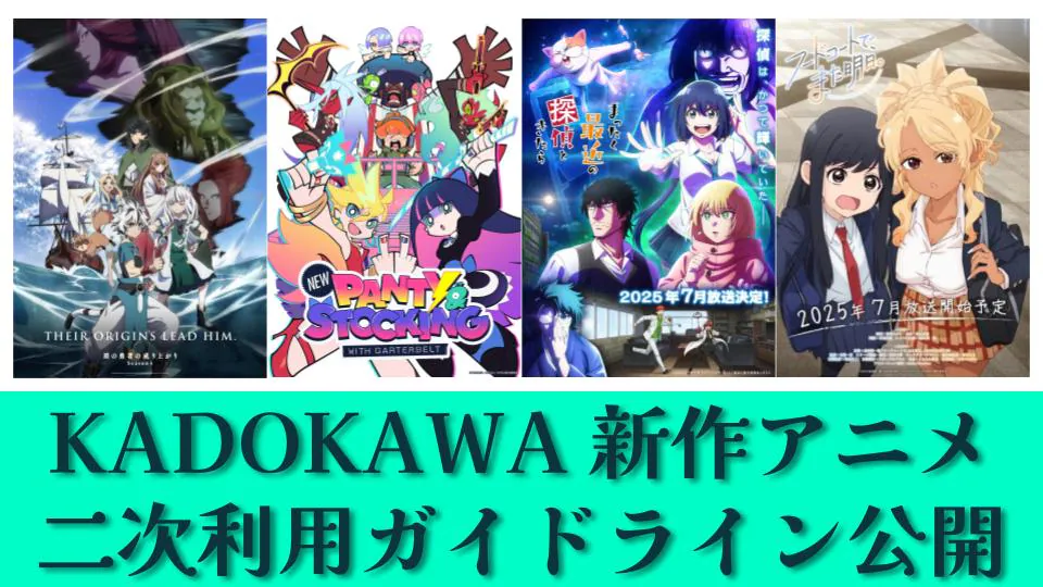 Logo do Creator's Support Program da Kadokawa e imagens dos animes permitidos para clips e análises no YouTube