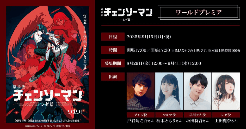Chainsaw Man: Reze Arc tem duração oficial de 100 min 3 Chainsaw Man: Reze Arc duração confirmada, cronograma de estreia e elenco presente na premiere