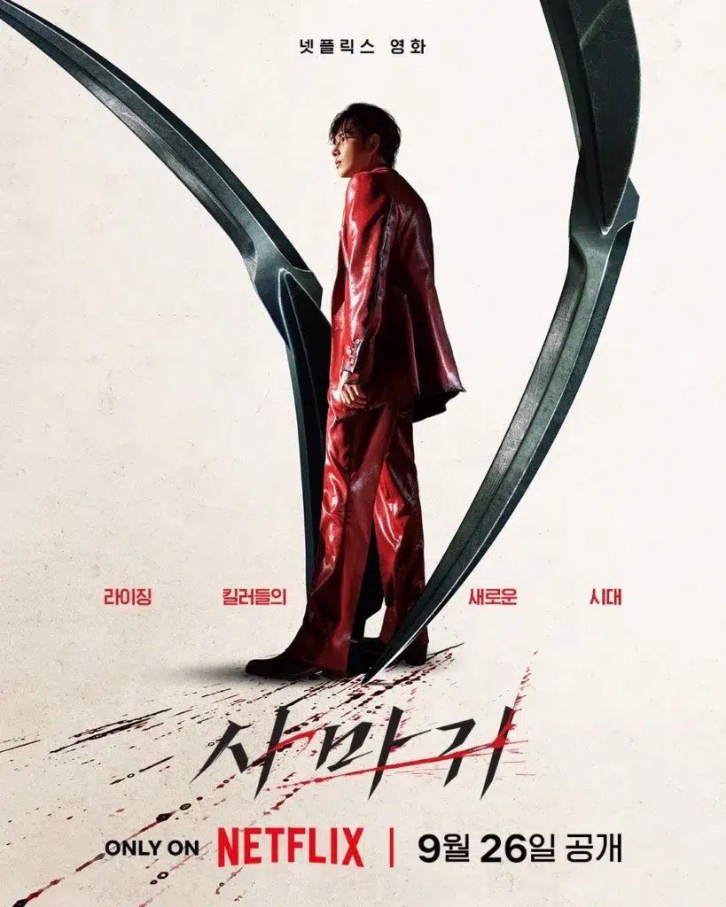 Mantis na Netflix: spin-off de Kill Boksoon em 26/9 6 Pôster de Mantis na Netflix, spin-off de Kill Boksoon com elenco estelar