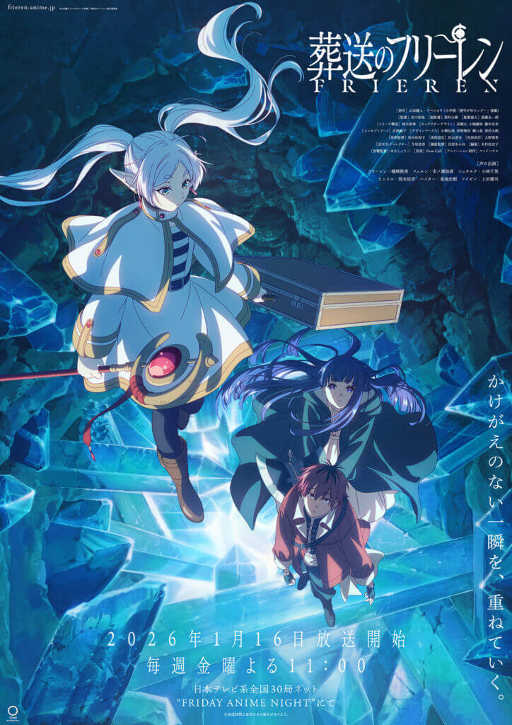 Key visual da Frieren 2ª temporada com Frieren, Fern e Stark; data de estreia 16 de janeiro de 2026