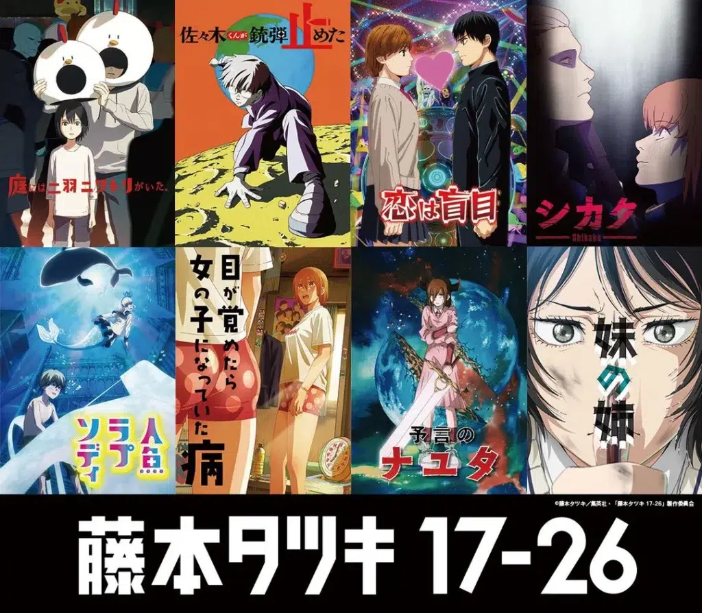 Tatsuki Fujimoto 17-26 estreia no Prime Video em 8/11 3 Oito contos de Tatsuki Fujimoto ganharão adaptação completa em anime em 8 de novembro de 2025