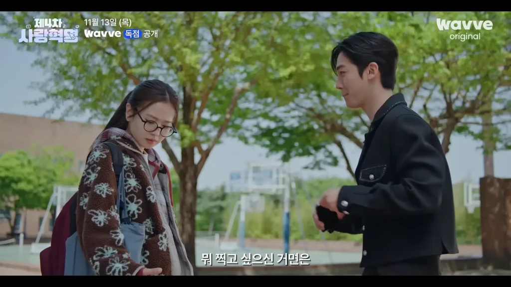 The 4th Love Revolution: trailer romântico revela casal 1 The 4th Love Revolution: trailer romântico revela casal