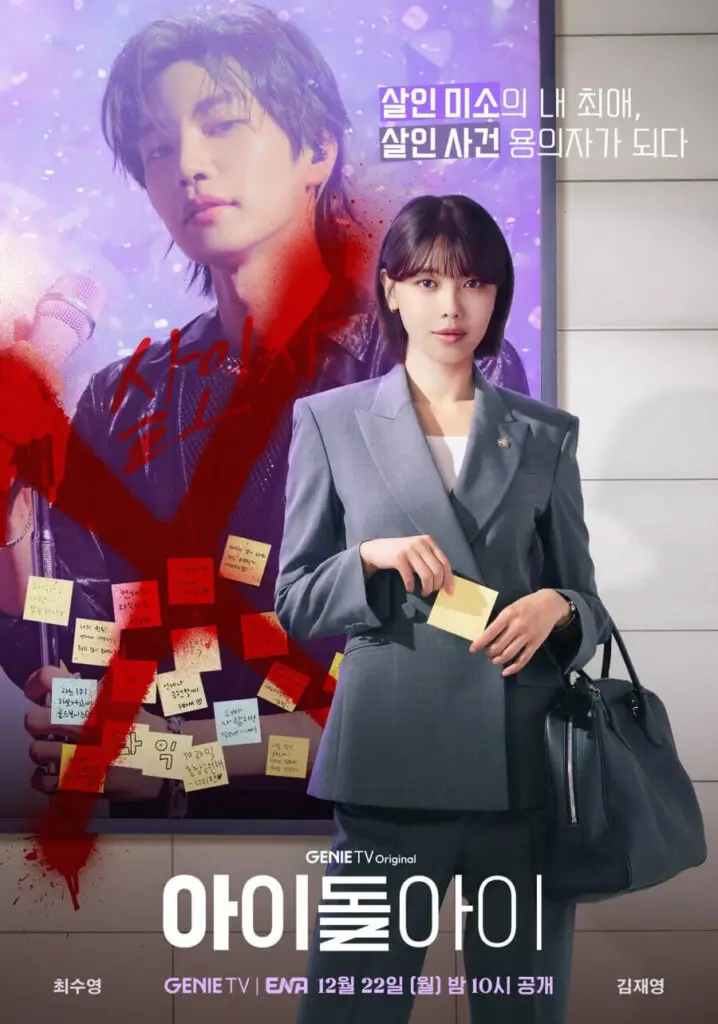 I Dol I: Novo K-Drama romântico chega à Netflix em dezembro de 2025 9 Poster oficial de I Dol I