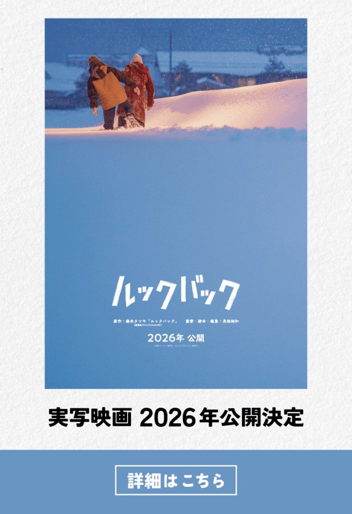 Look Back de Tatsuki Fujimoto ganha live-action por Hirokazu Kore-eda em 2026 6 Visual principal do filme live-action Look Back de 2026