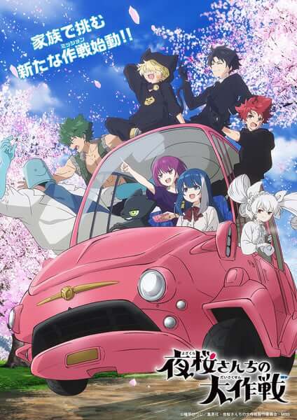 Imagem promocional da segunda temporada de Mission: Yozakura Family mostrando o elenco principal