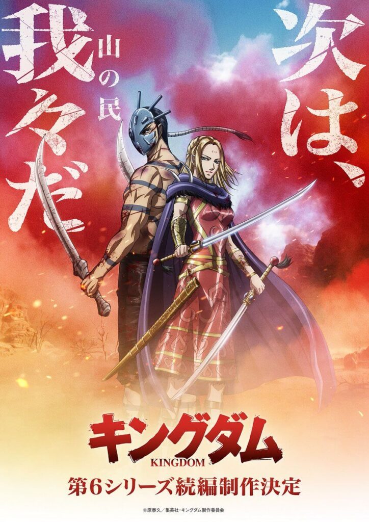 Visual teaser exibido no anúncio do novo anime sequência de Kingdom Season 6.