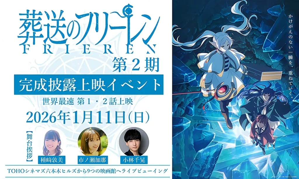 Frieren e Fern em anúncio da pré-estreia da segunda temporada nos cinemas japoneses