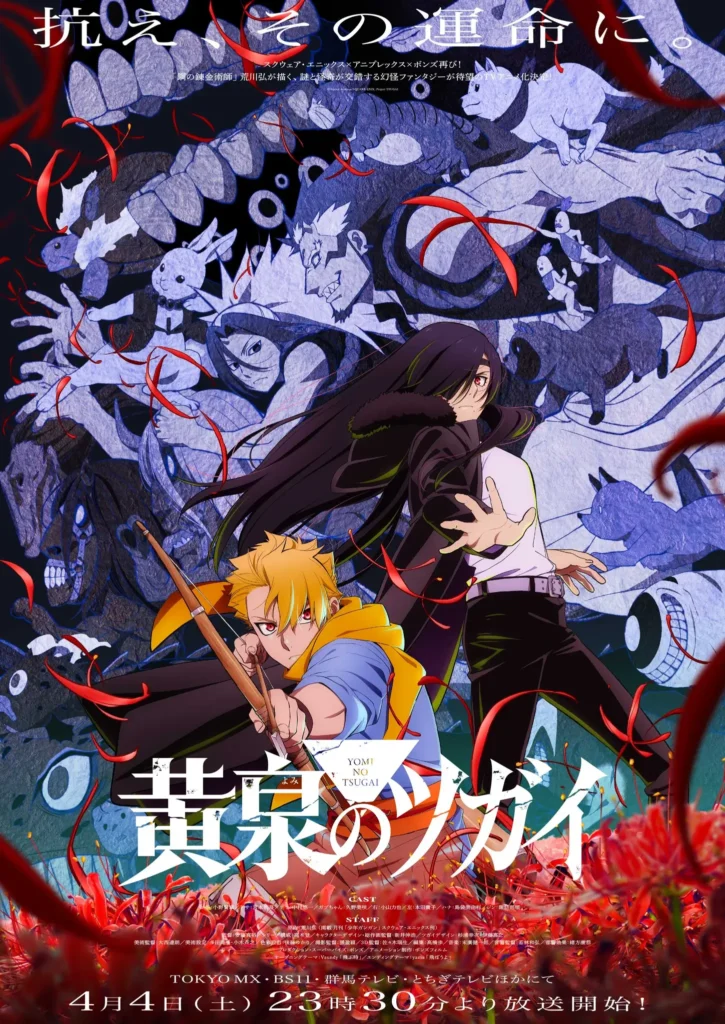 Novo key visual de Yomi no Tsugai, mostrando Yuru e Asa lado a lado