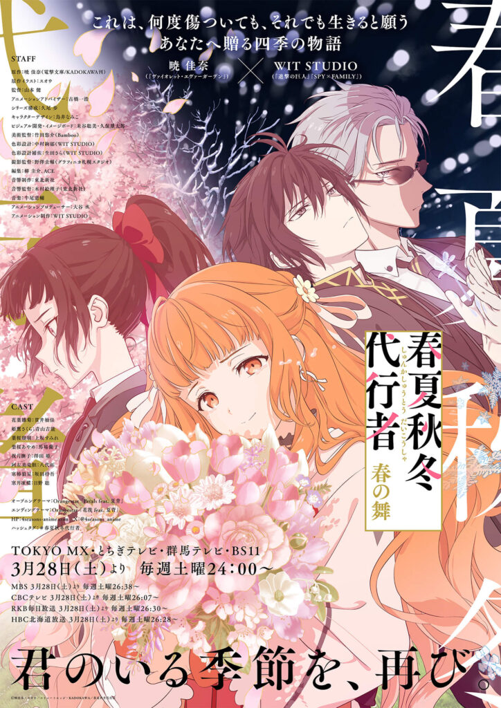 Key visual de Agents of the Four Seasons com personagens Hinagiku e Rindo