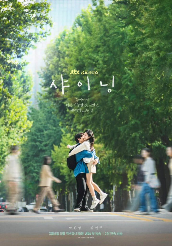 Poster Shining Jtbc K Drama Netflix March 2026 Preview