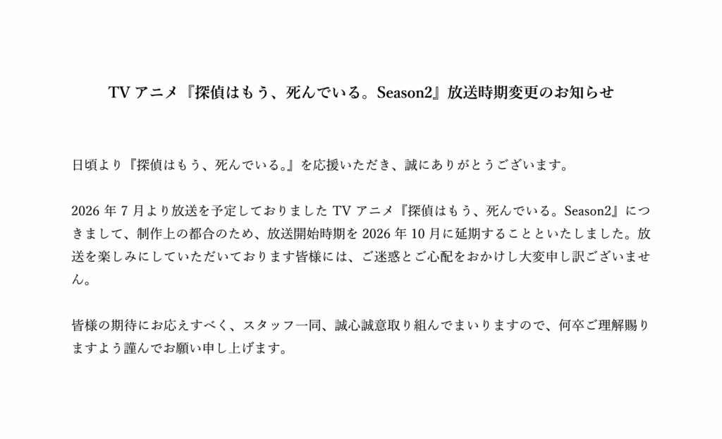 Cartaz de anúncio do adiamento de Tantei wa Mou, Shindeiru 2ª temporada