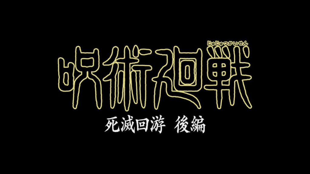 Jujutsu Kaisen 4ª temporada: Cena estendida de Sendai Colony com Yuta Okkotsu enfrentando Takako Ura e Ryu Ishigori