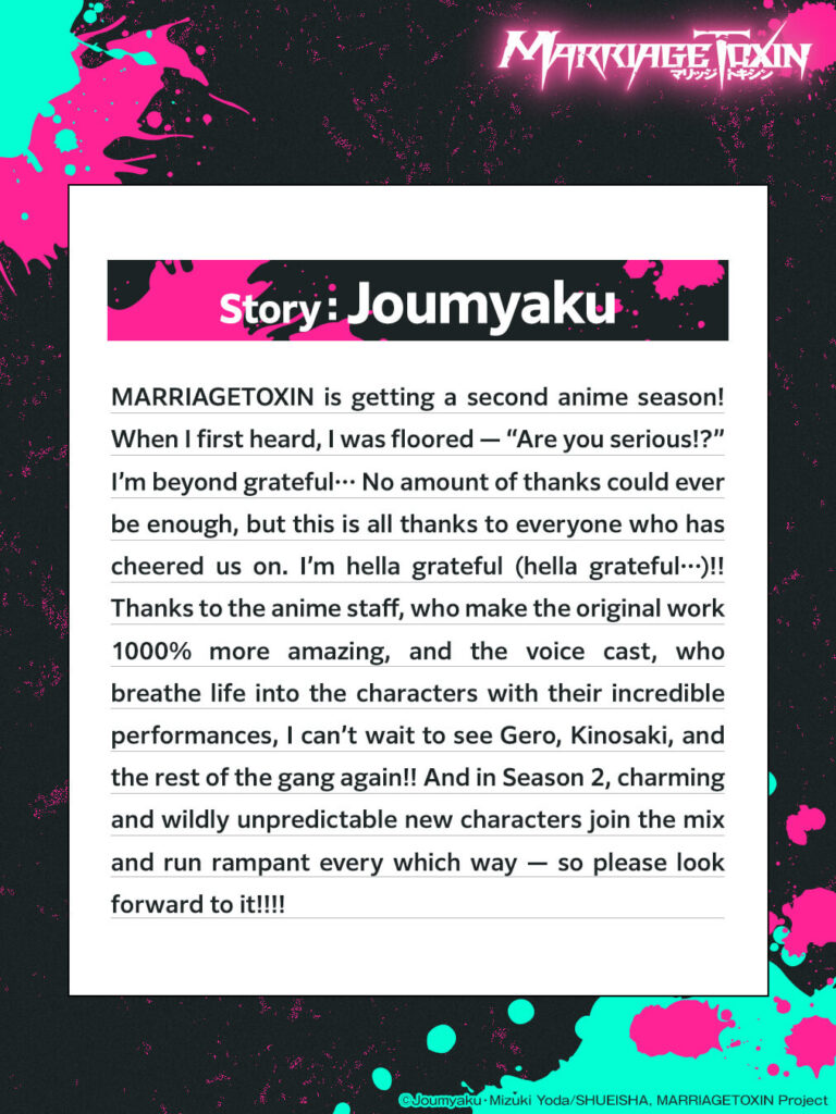 Comentário oficial de Joumyaku sobre MARRIAGETOXIN temporada 2