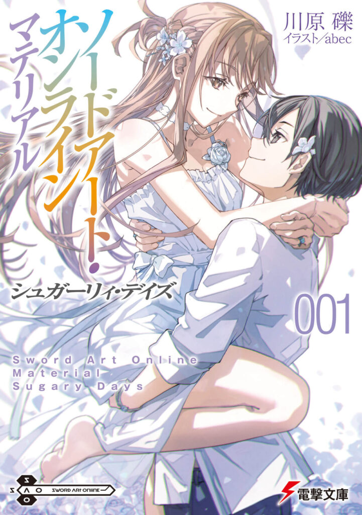 Sword Art Online: Sugary Days Chega às Lojas no Japão 9 Capa da edição comercial da light novel Sword Art Online Sugary Days