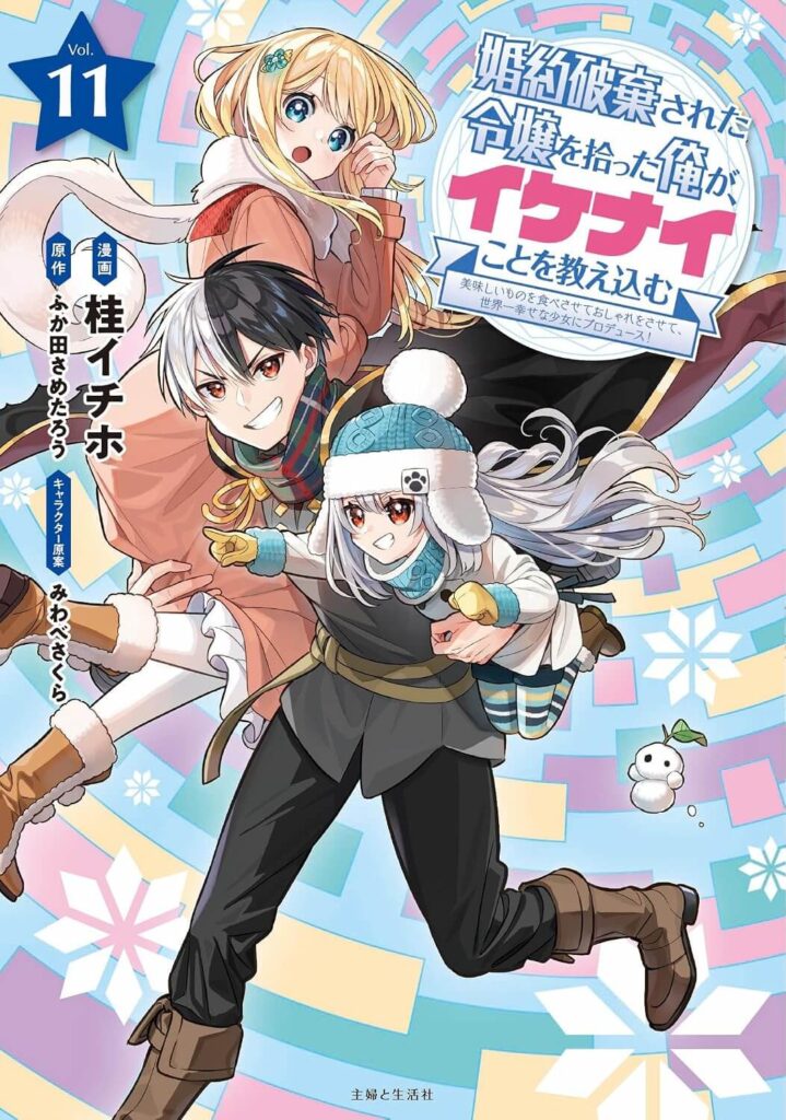 Mangá Ikenaikyo termina e ganha volume final 4 Capa do volume 11 do mangá Ikenaikyo publicado pela Comic PASH