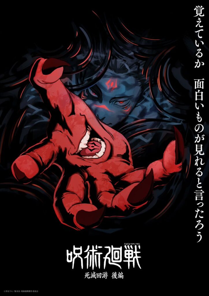 Jujutsu Kaisen 4 ganha visual do Jogo do Abate 3 1787995367 477db7c092250fe384b391a9e8d93230