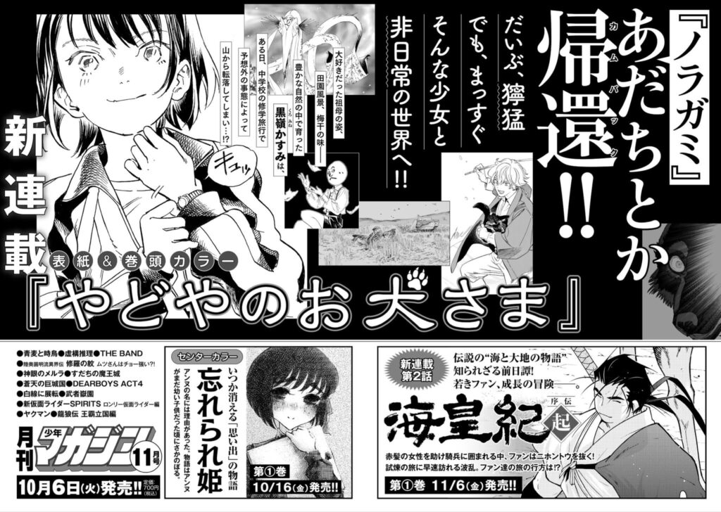 Yadoya no Oinu-sama: novo mangá de Adachitoka 3 Material promocional de Yadoya no Oinu-sama com personagens e cenário da nova série