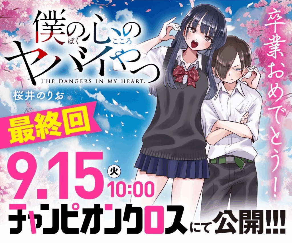 Boku no Kokoro no Yabai Yatsu termina em setembro 3 Kyotaro Ichikawa e Anna Yamada em Boku no Kokoro no Yabai Yatsu