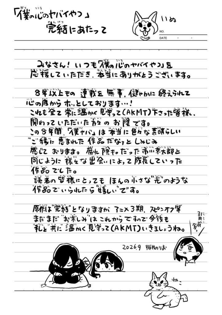 The Dangers in My Heart mangá termina após 8 anos 5 Imagem promocional de The Dangers in My Heart divulgada com notícia do final