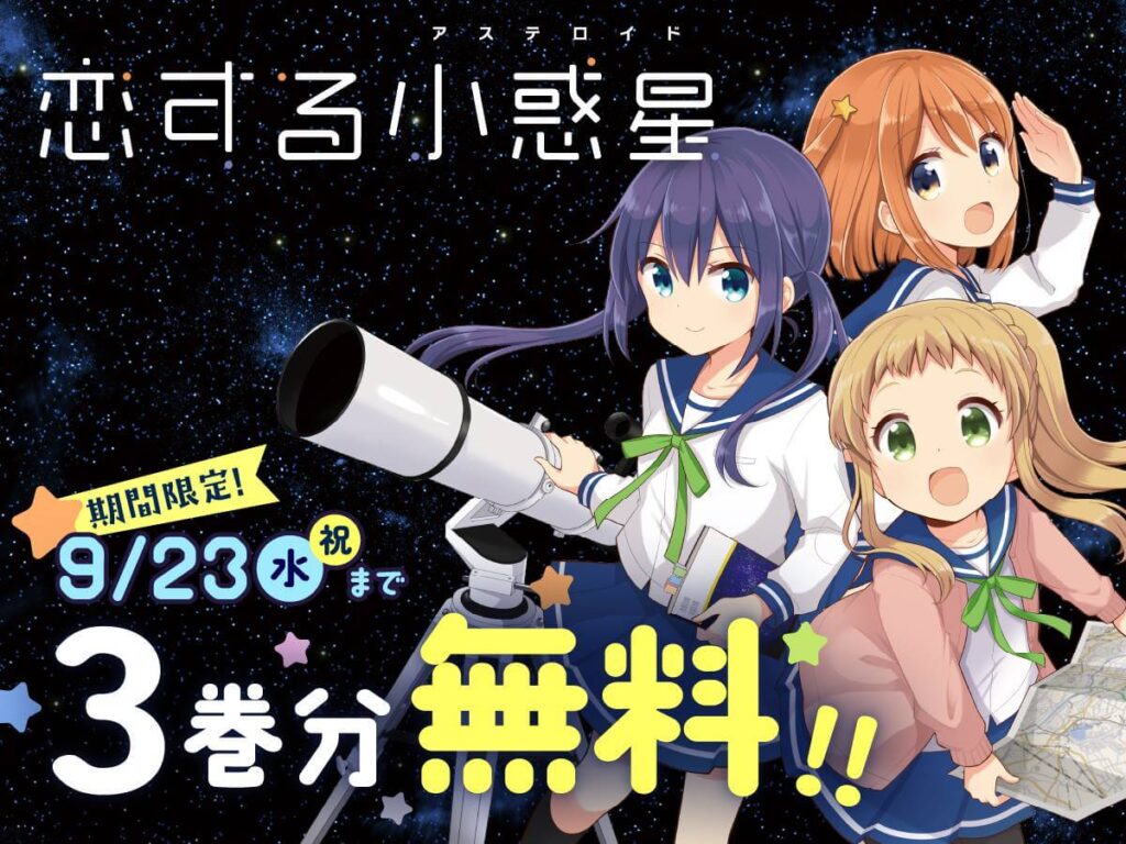 Asteroid Daianji libera Asteroid in Love grátis 4 Visual comemorativo da Manga Time Kirara Carat para Asteroid in Love