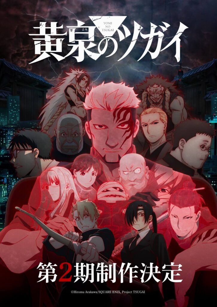 Yomi no Tsugai 2ª temporada foi anunciada com um vídeo teaser 3 Teaser visual da segunda temporada de Daemons of the Shadow Realm