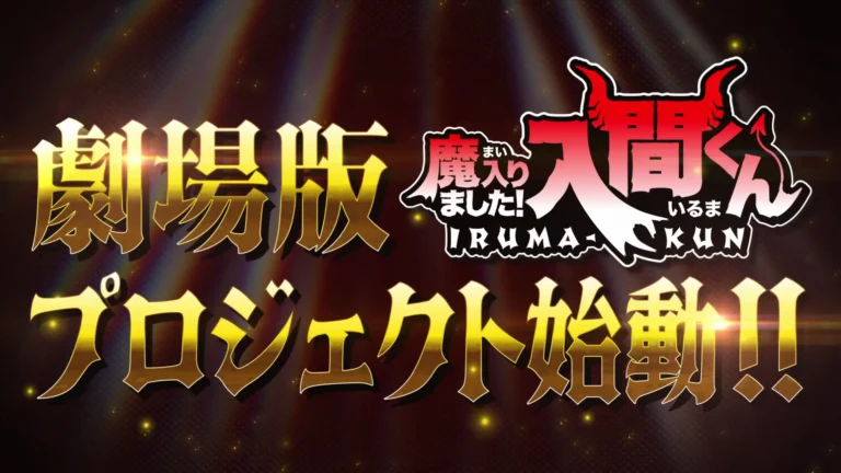 Visual oficial do filme de Welcome to Demon School Iruma-kun