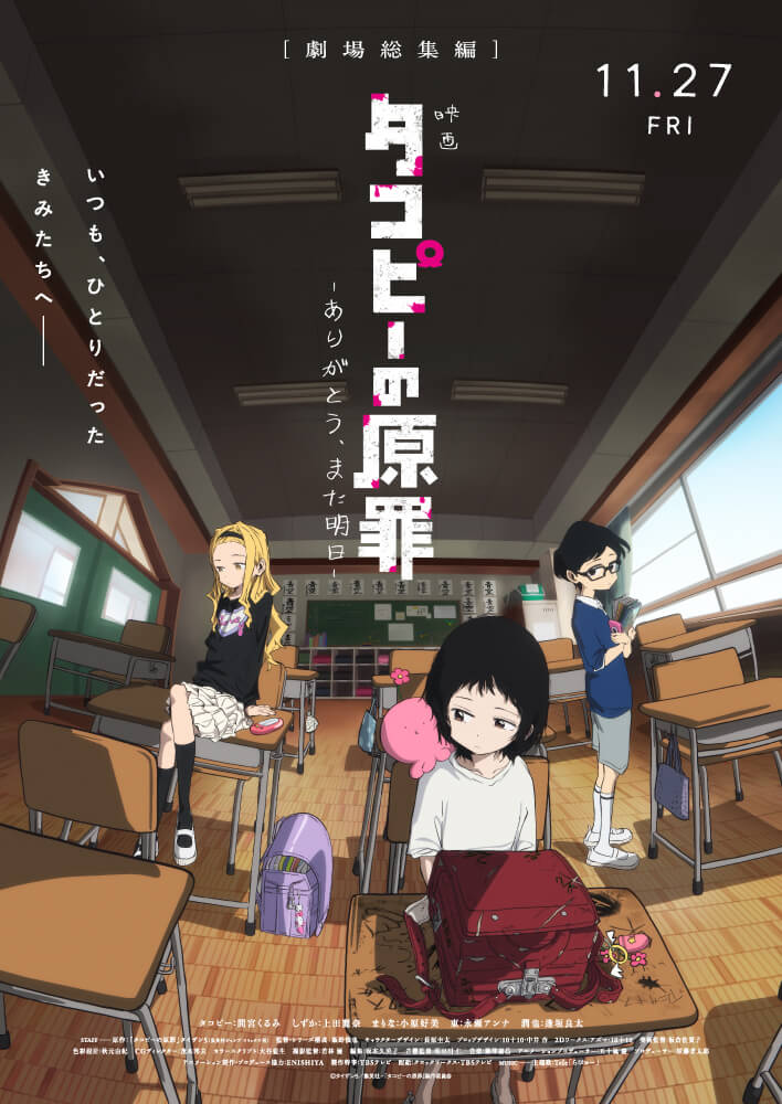 Filme de Takopi’s Original Sin ganha trailer inédito 3 Novo visual principal do filme Takopi’s Original Sin desenhado por Keita Nagahara