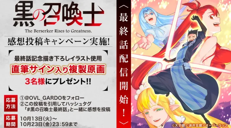 Kuro no Shoukanshi chega ao fim após 200 capítulos de mangá